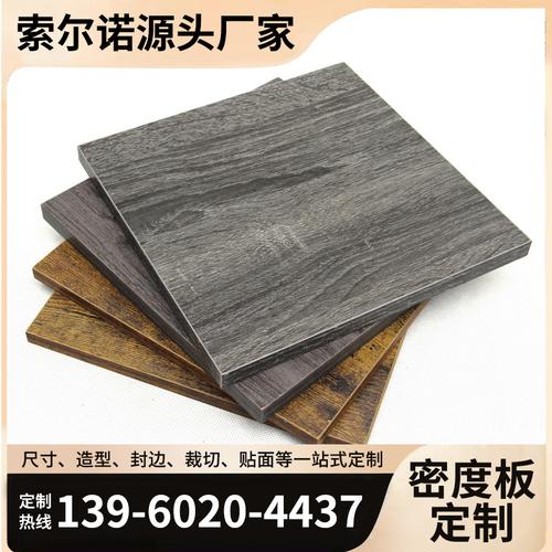 厂家供应家具板三聚氰胺贴面密度板阻燃级中高密度雕刻板纤维板