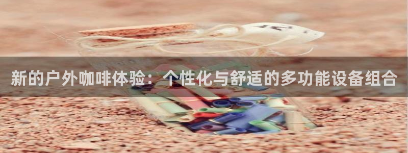 新宝平台gg