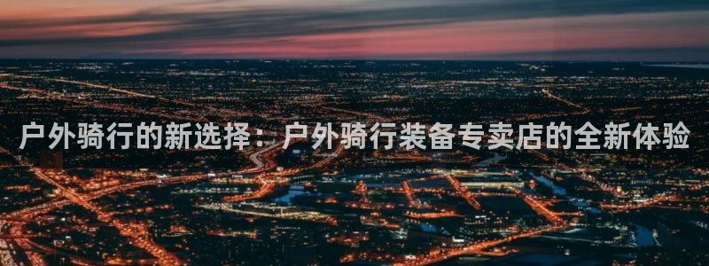新宝gg娱乐客户端下载