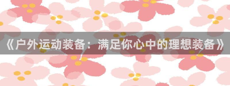 新宝gg主管